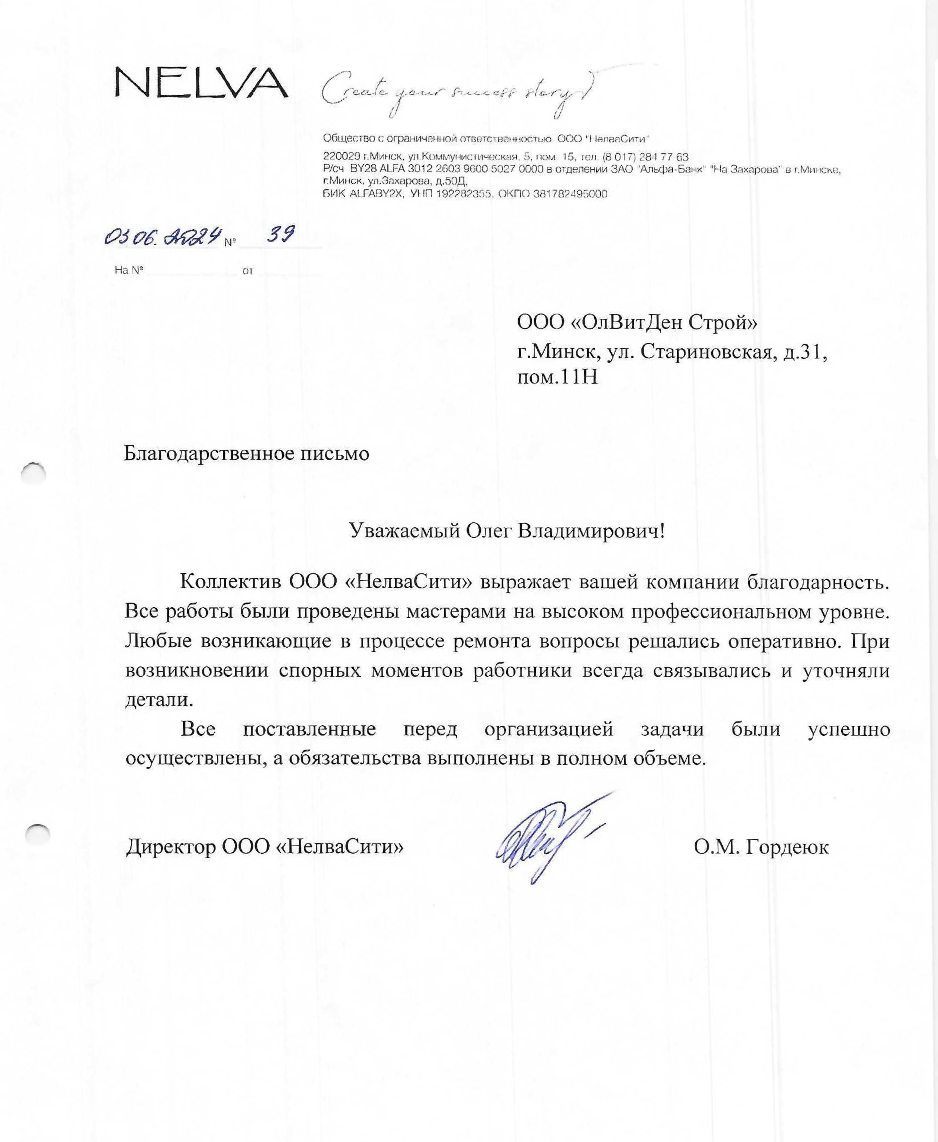 Нелва